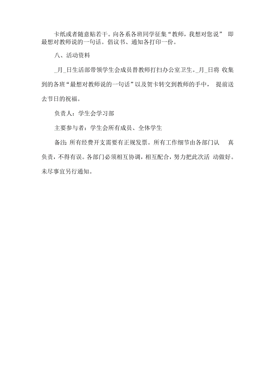 教师节活动策划方案 (2).docx_第2页