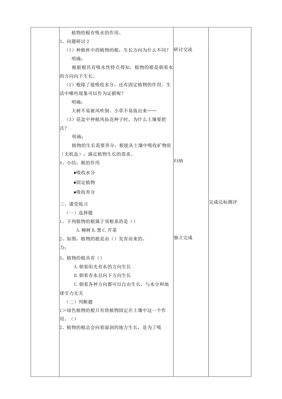 教科版四年级科学下册13种子长出了根优秀教案2套.docx_第3页