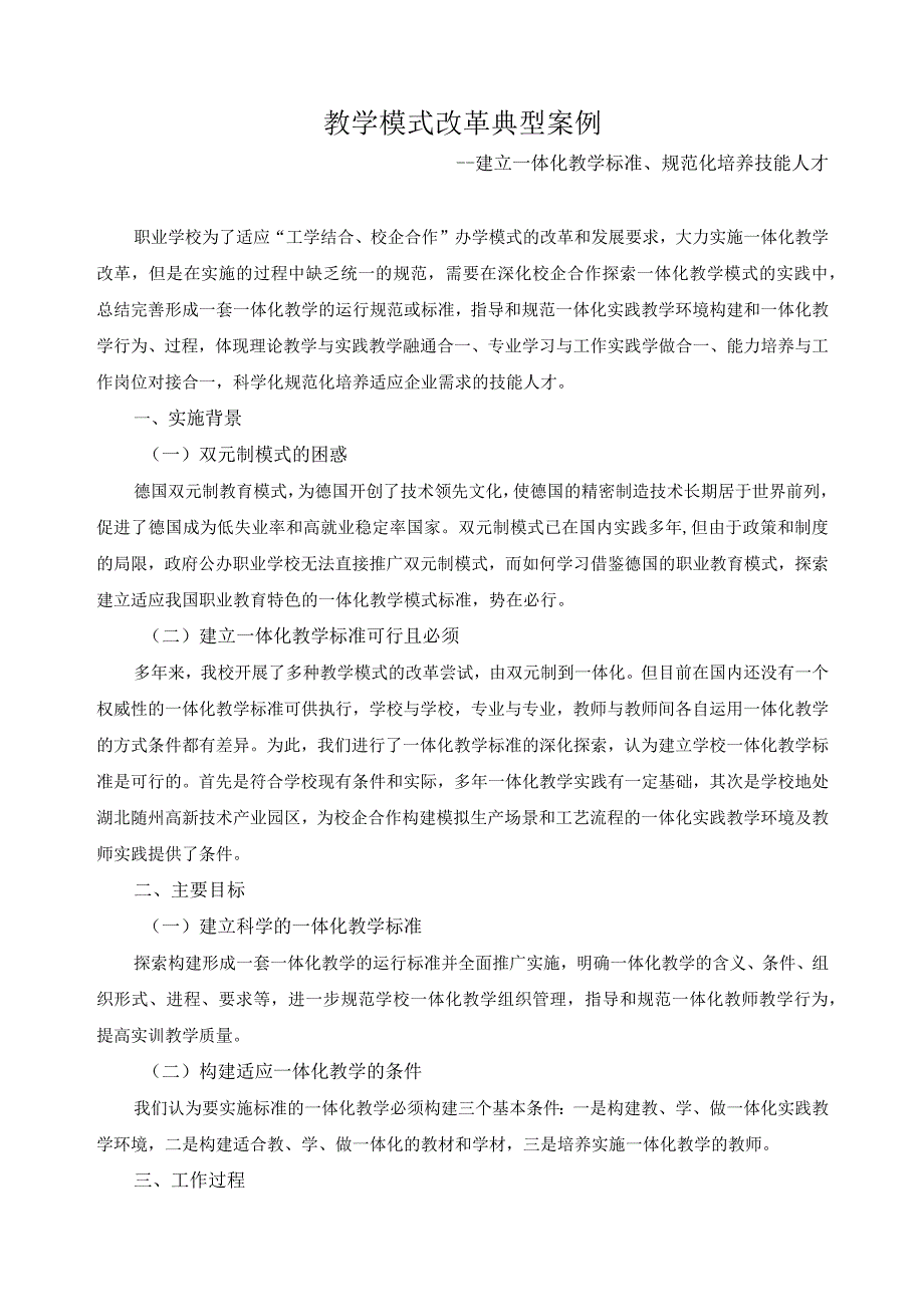 教学模式改革典型案例.docx_第1页