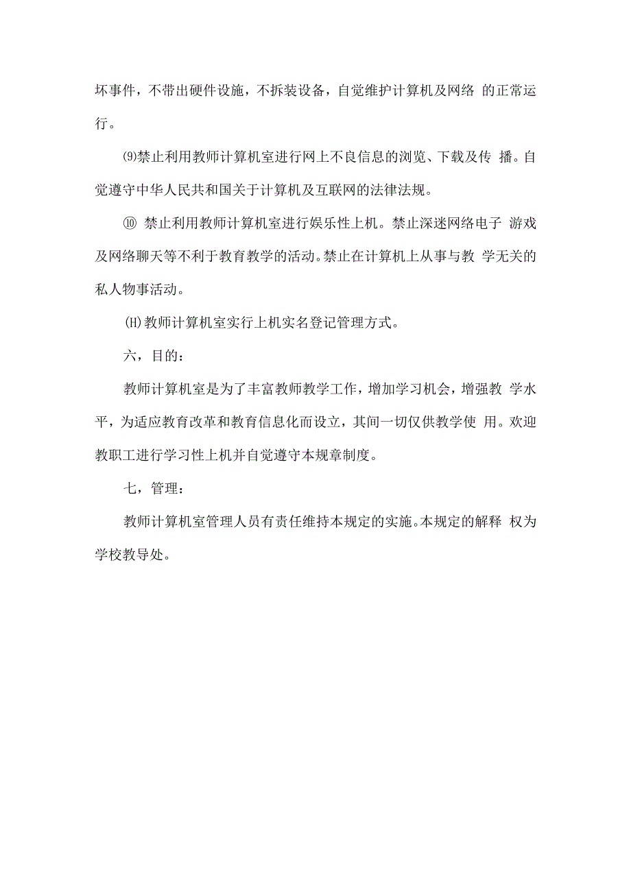 教师计算机网络制度.docx_第2页