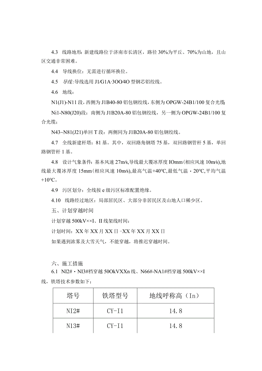 方案110kV输电线路工程钻越500kV带电线路施工方案.docx_第2页