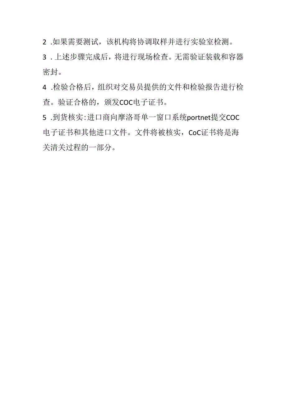 摩洛哥办理COC认证需要的材料.docx_第2页