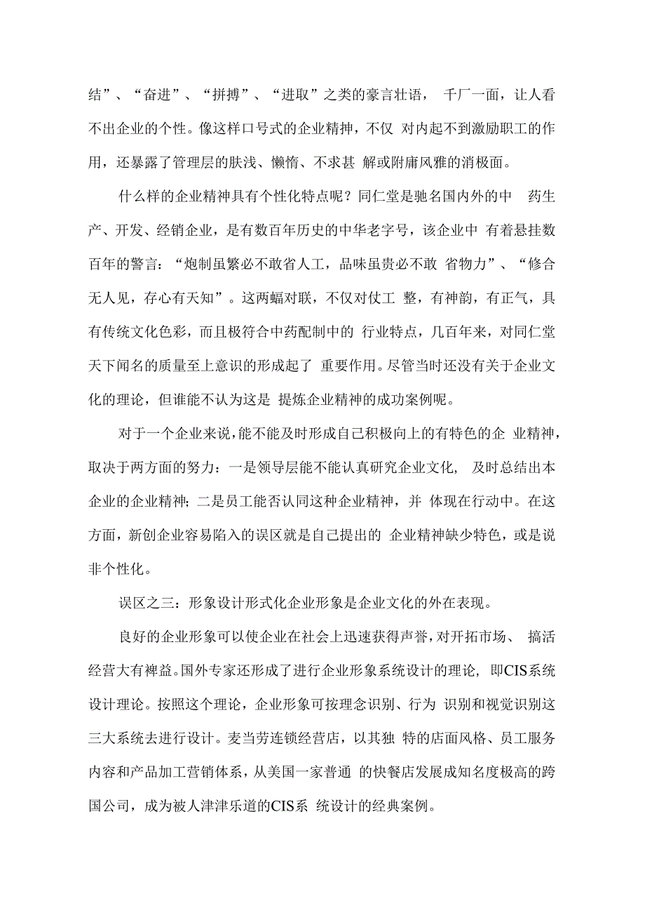 新创企业文化建设的四大误区.docx_第2页