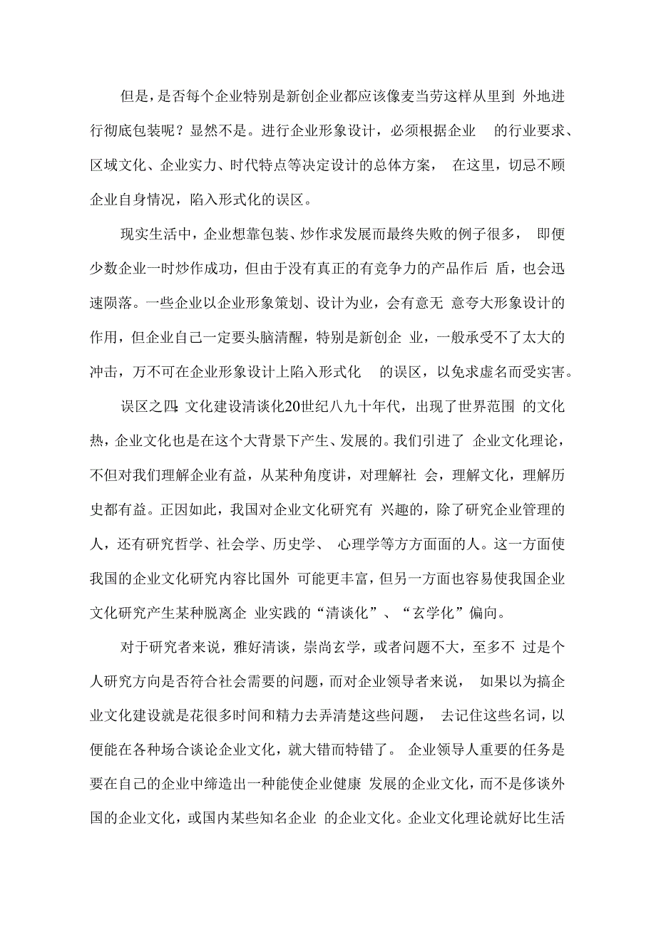 新创企业文化建设的四大误区.docx_第3页