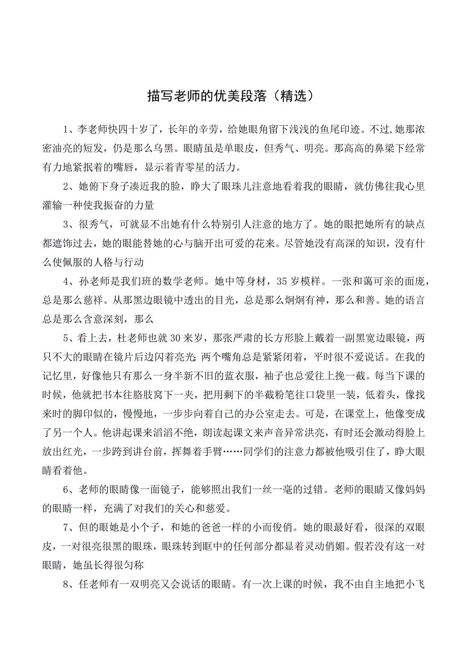 描写老师的优美段落(精选).docx_第1页