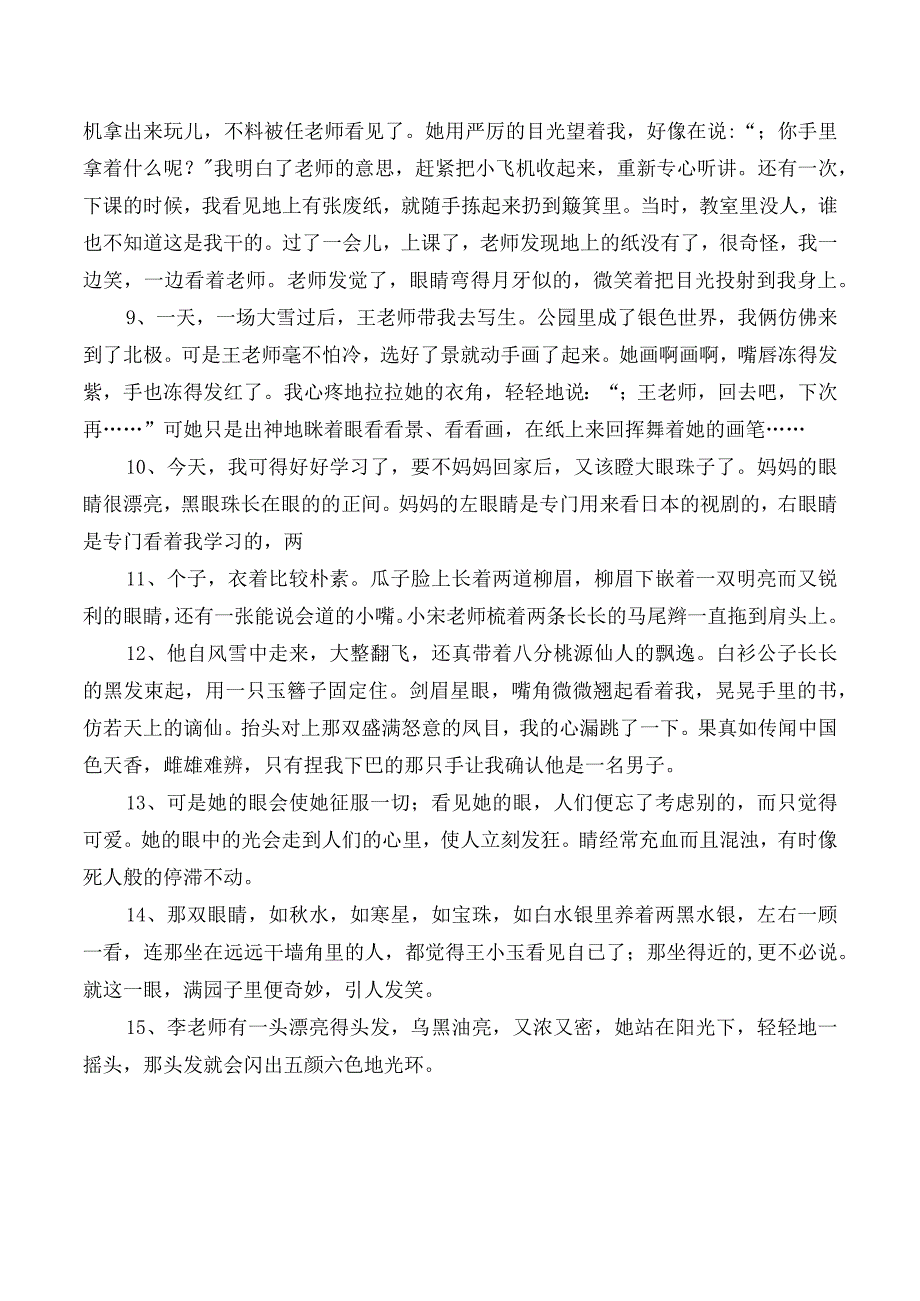 描写老师的优美段落(精选).docx_第2页