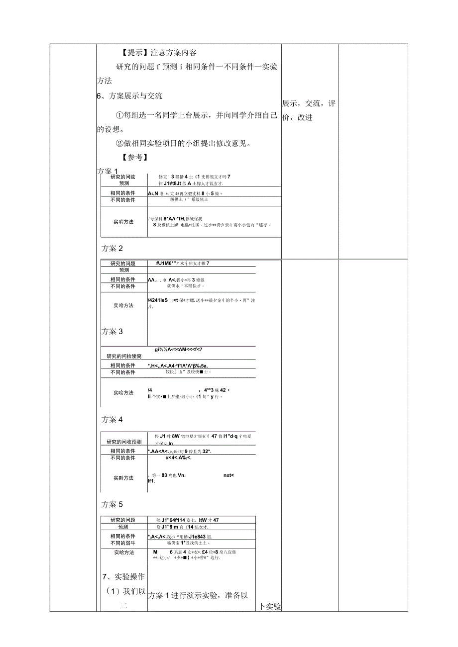 教科版科学五年级下册第一单元教案.docx_第3页