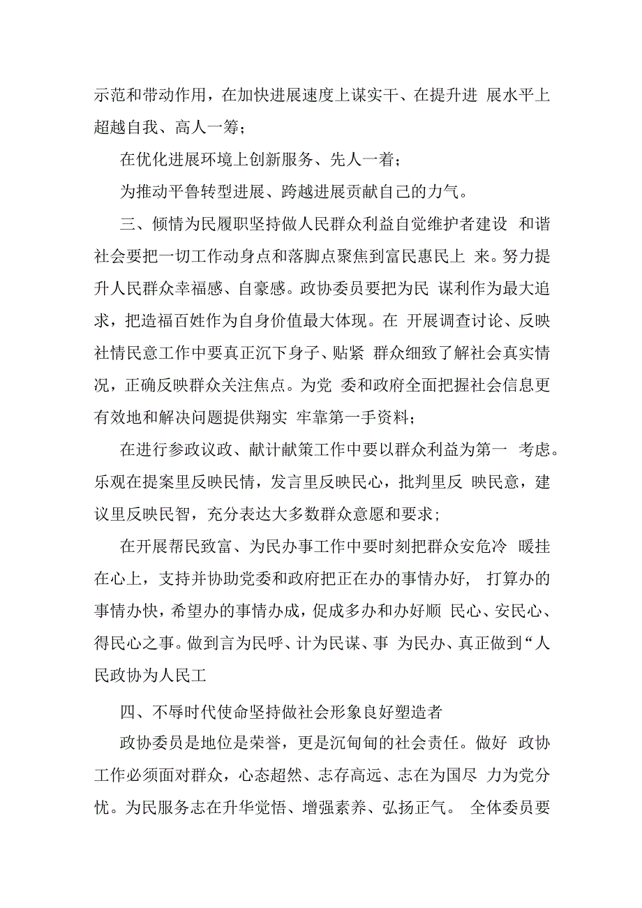 政协委员分组讨论个人发言稿十一篇.docx_第2页