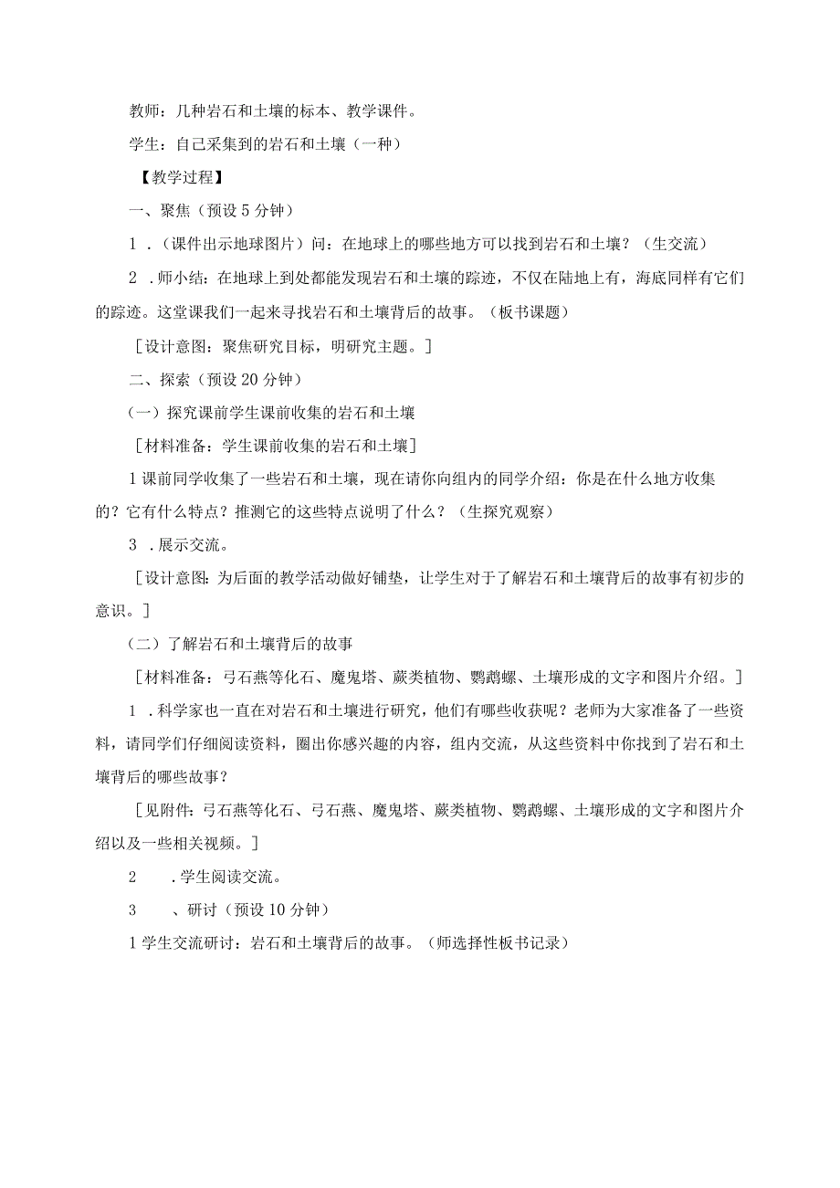 教科版四年级科学下册第三单元岩石与土壤教案含作业设计.docx_第2页