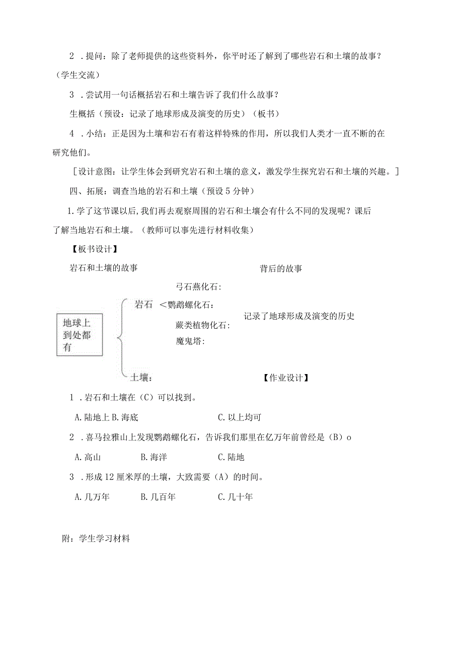 教科版四年级科学下册第三单元岩石与土壤教案含作业设计.docx_第3页