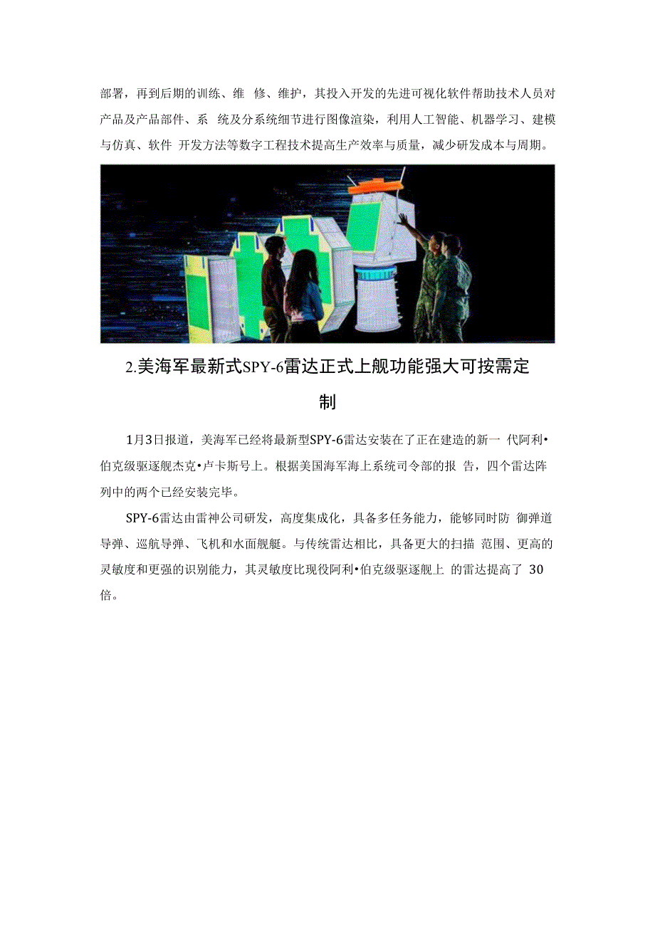 数字工程加速美海军SPY6雷达研制部署.docx_第2页