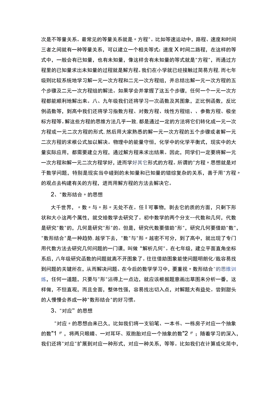 教师课堂课后教学反思+教学反思周记.docx_第3页