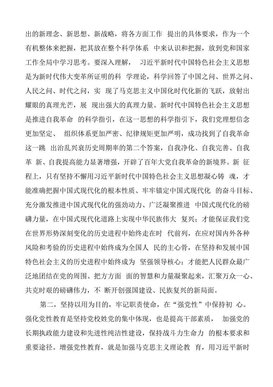 新时代特色思想主题教育动员会议讲话部署.docx_第2页