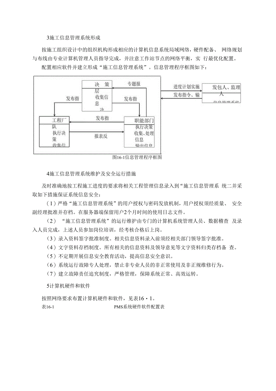 施工信息化管理.docx_第2页