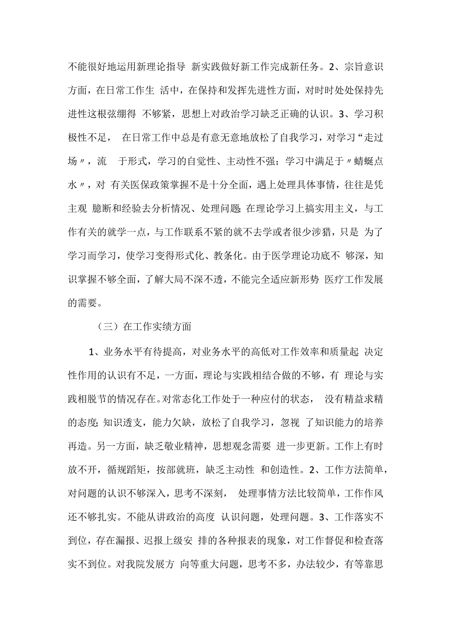 教师党员两个确立对照检查材料范文.docx_第2页