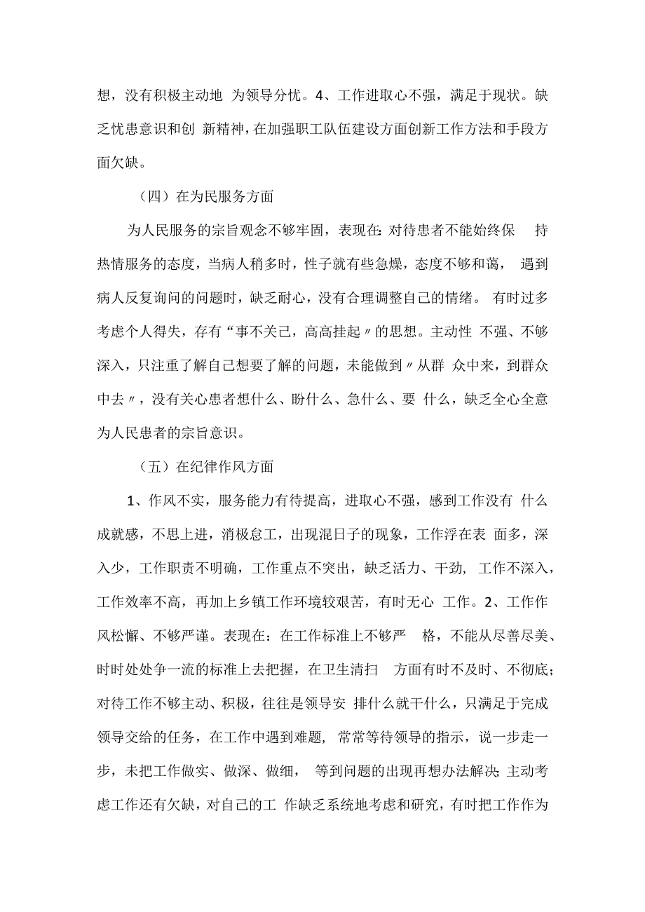 教师党员两个确立对照检查材料范文.docx_第3页