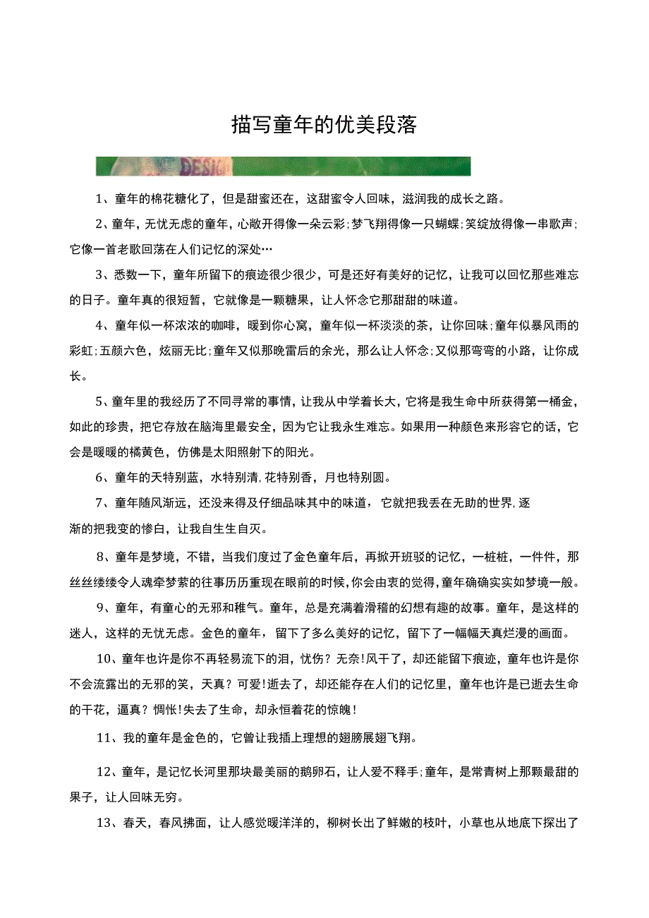 描写童年的优美段落.docx_第1页