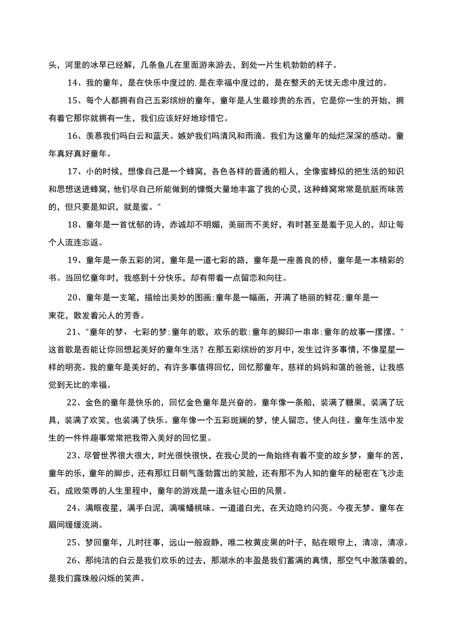 描写童年的优美段落.docx_第2页