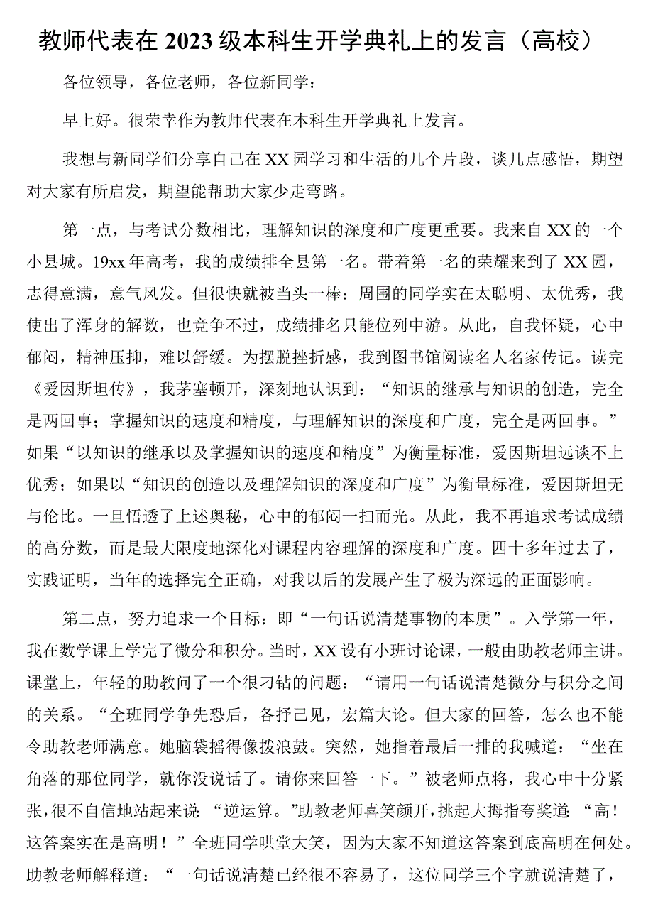 教师代表学生代表在2023级本科生开学典礼上的发言3篇.docx_第2页