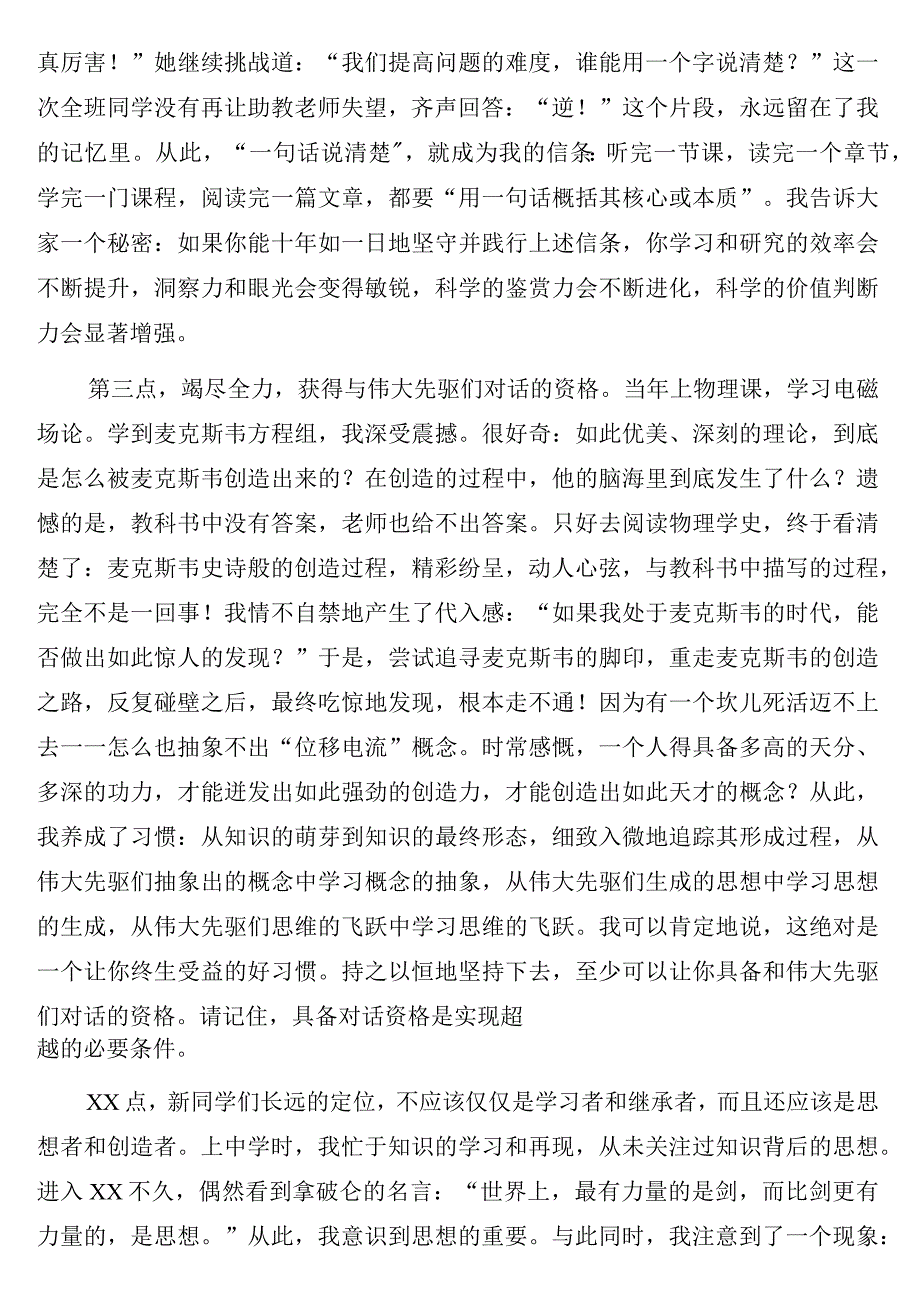 教师代表学生代表在2023级本科生开学典礼上的发言3篇.docx_第3页