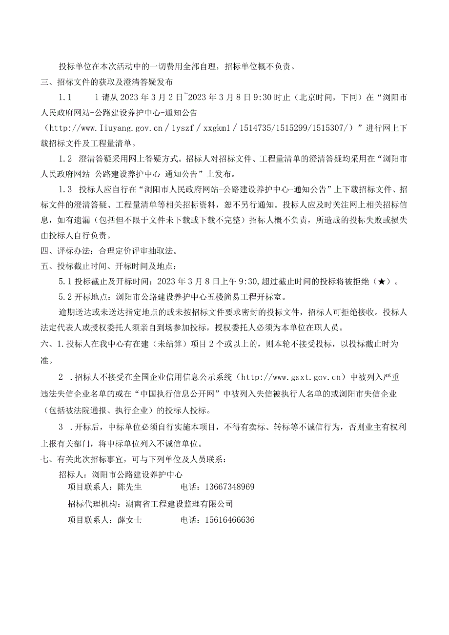 文家市秋收起义陈列馆改扩建及会师广场土石方工程招标文件.docx_第3页