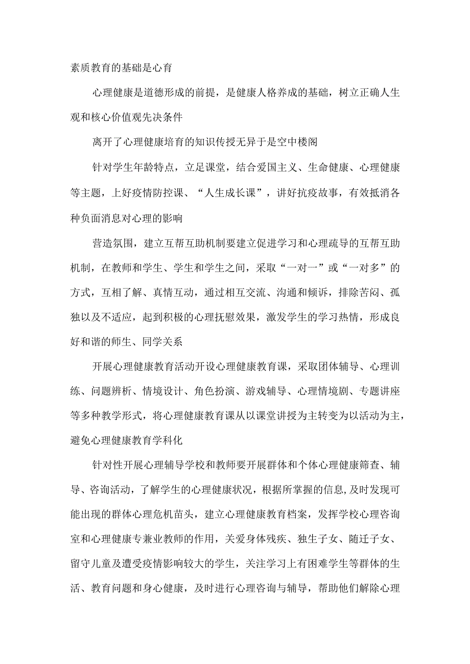 教师心理健康教育培训学习心得体会.docx_第3页