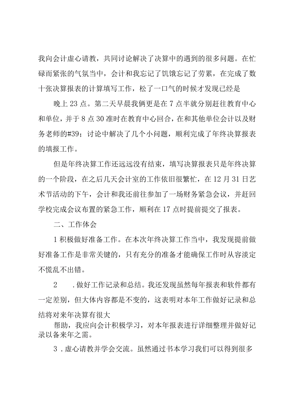 新入职财务的个人总结.docx_第2页