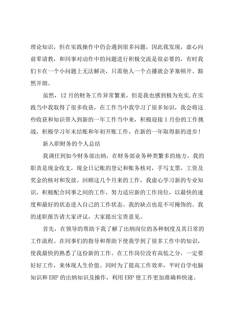 新入职财务的个人总结.docx_第3页