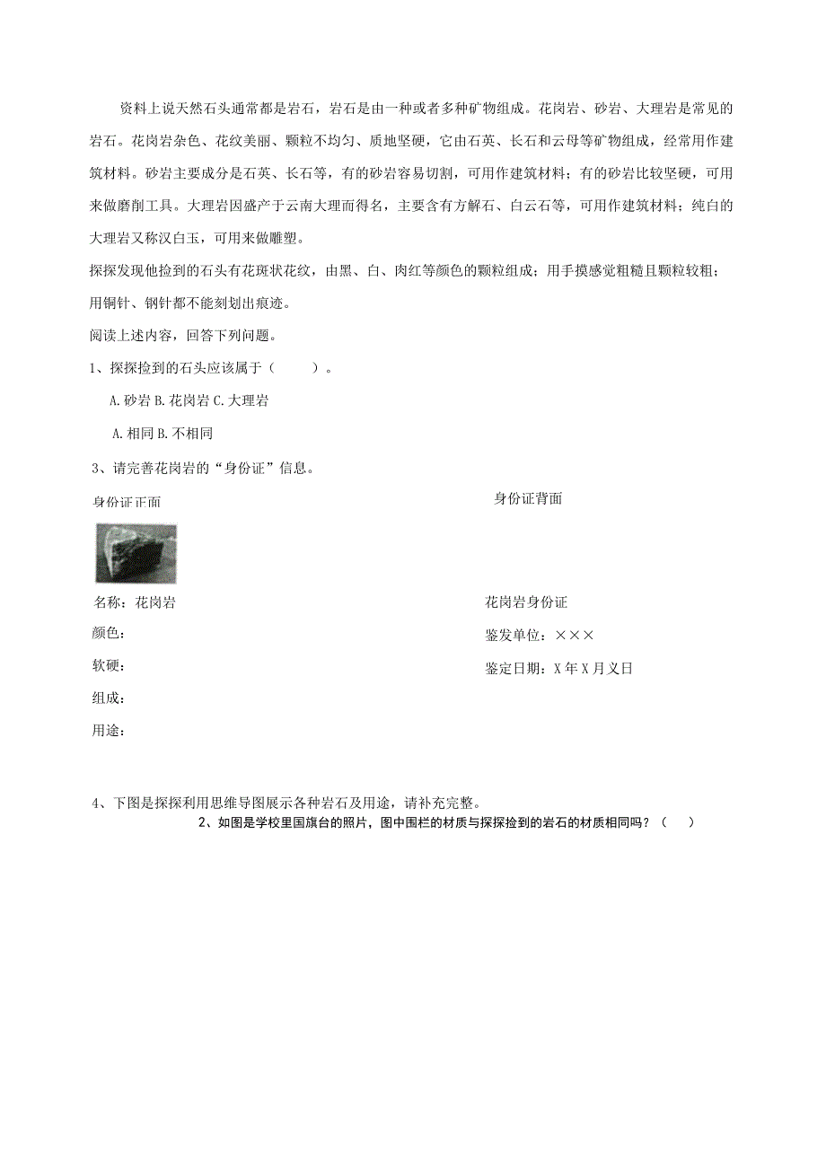 教科版四年级科学下册34制作岩石和矿物标本练习.docx_第2页