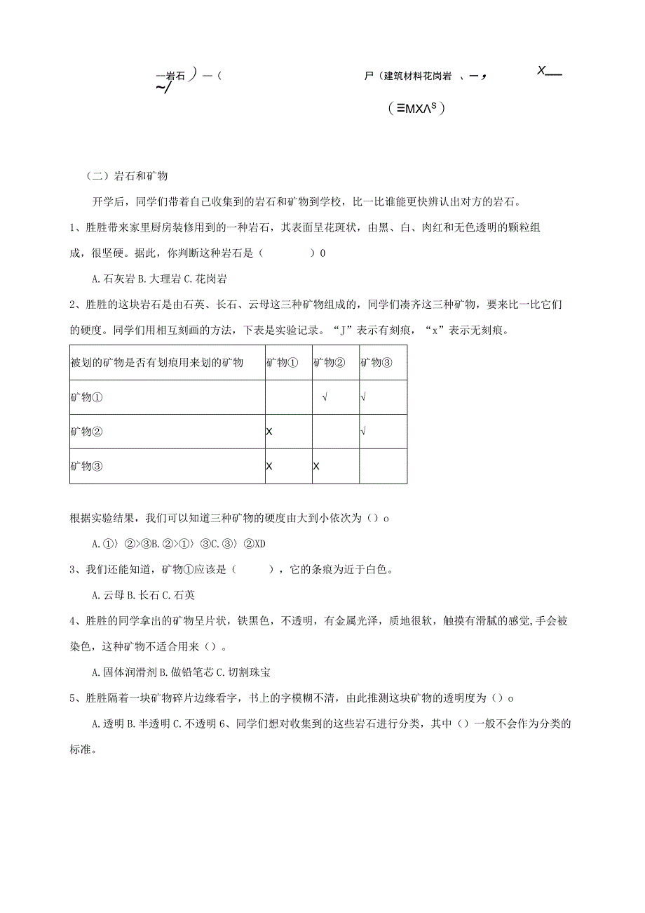 教科版四年级科学下册34制作岩石和矿物标本练习.docx_第3页