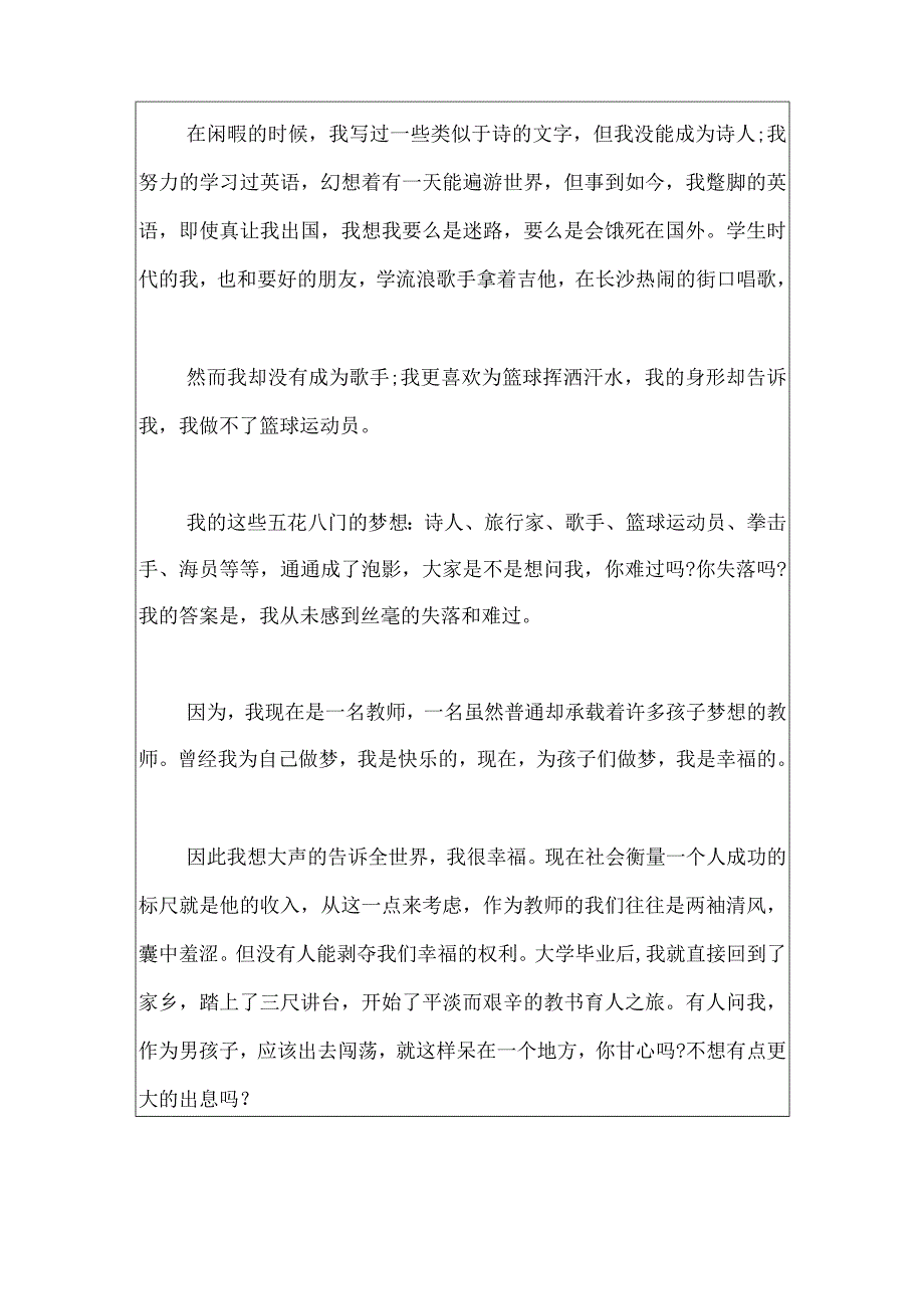 教师演讲比赛优秀演讲稿.docx_第2页