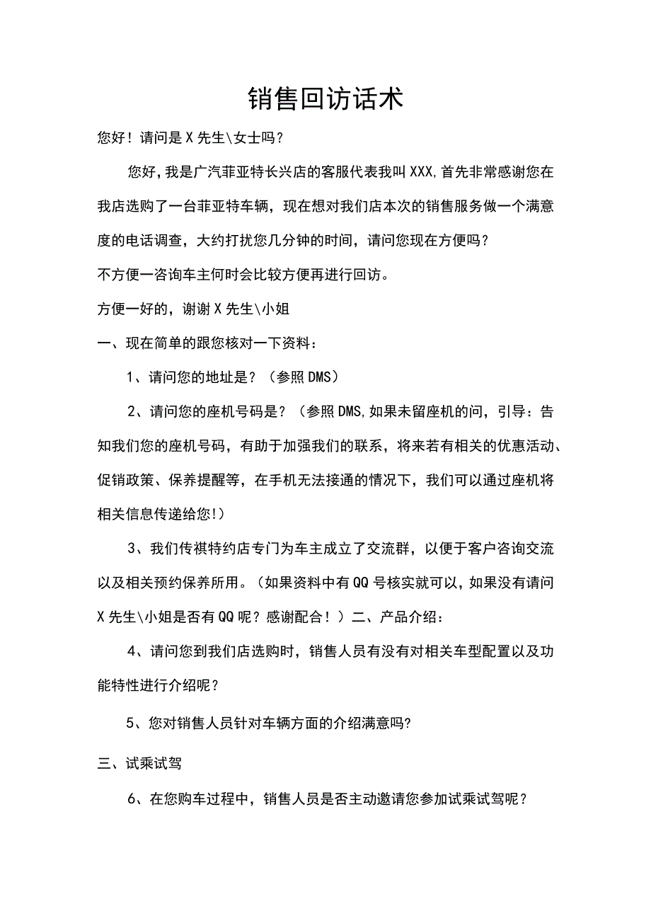 新车回访话术.docx_第1页