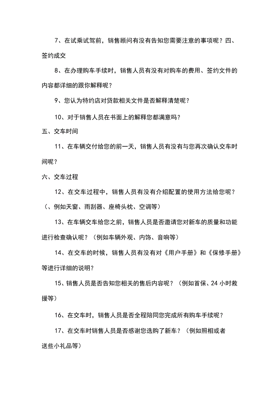 新车回访话术.docx_第2页