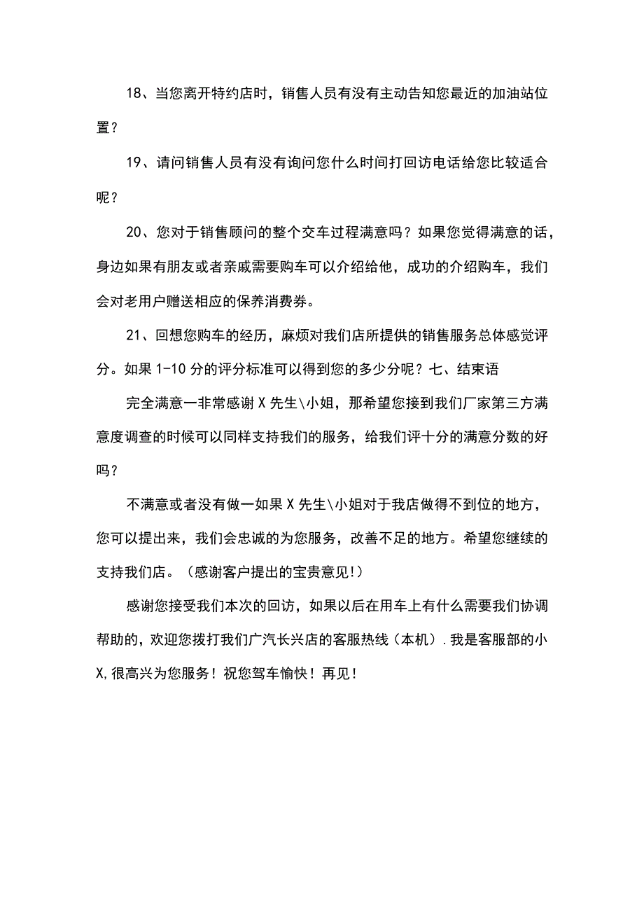 新车回访话术.docx_第3页