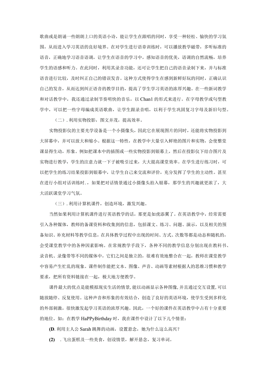 教育教学论文适时利用信息技术创设语言教学环境.docx_第2页