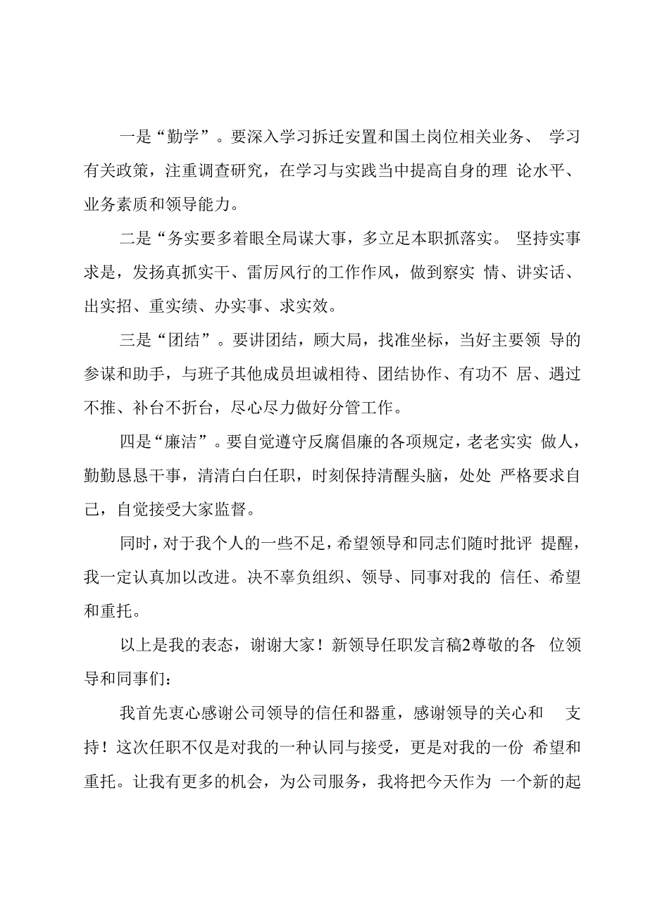 新领导任职发言稿.docx_第2页