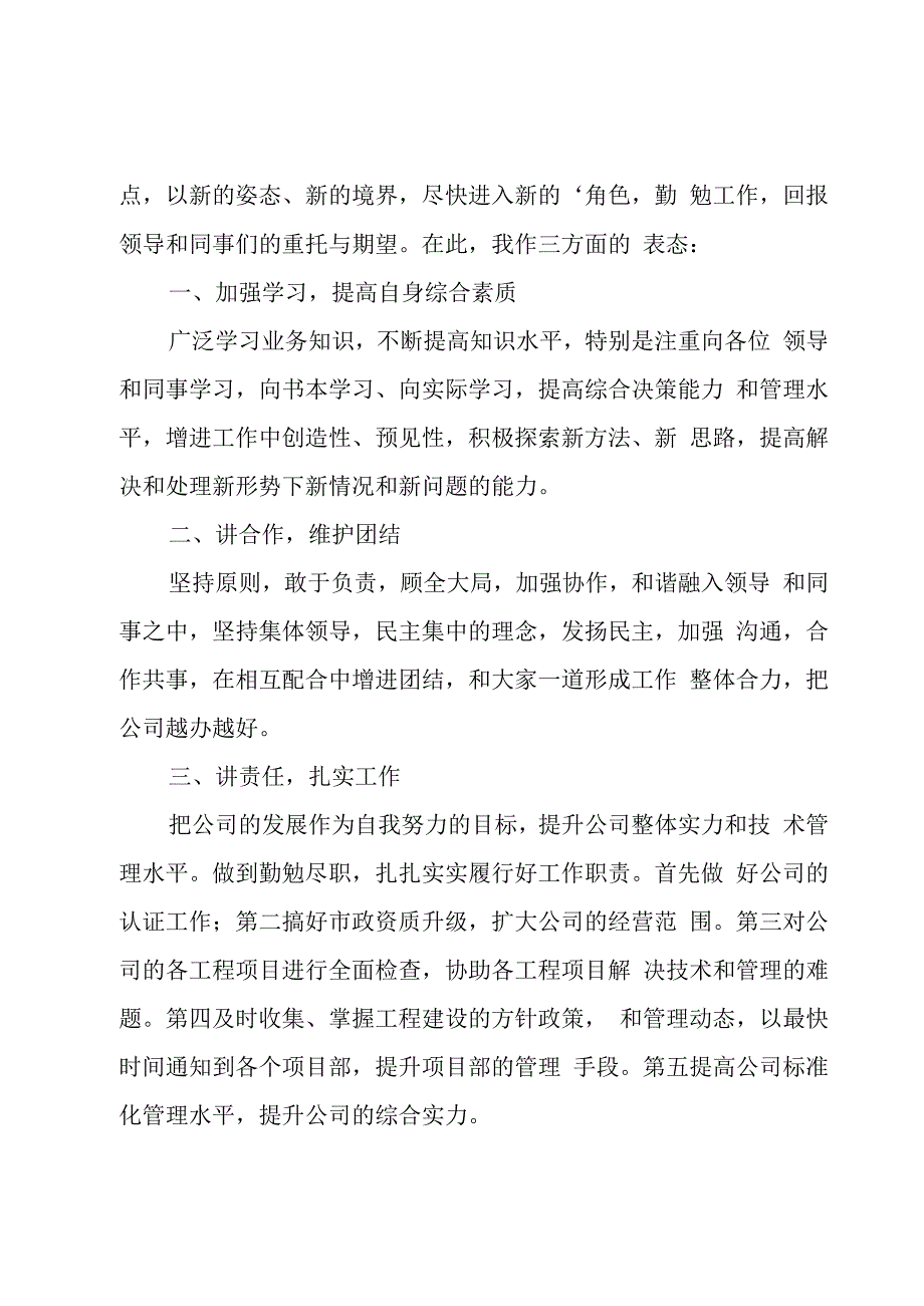 新领导任职发言稿.docx_第3页