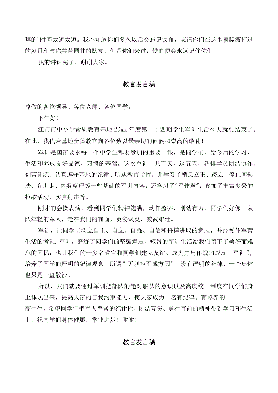 教官发言稿选篇(1).docx_第3页