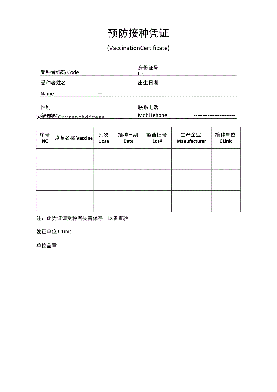 新冠预防接种凭证.docx_第1页