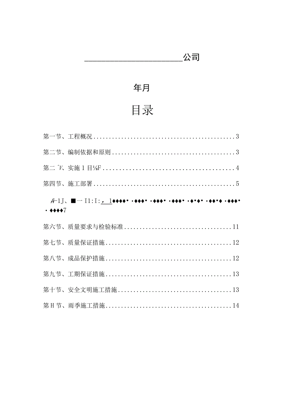 斩假石墙面施工方案.docx_第2页