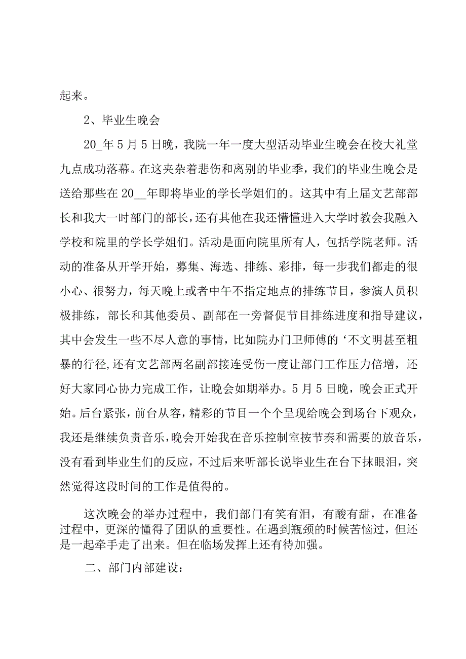 文艺部工作总结(15篇).docx_第2页