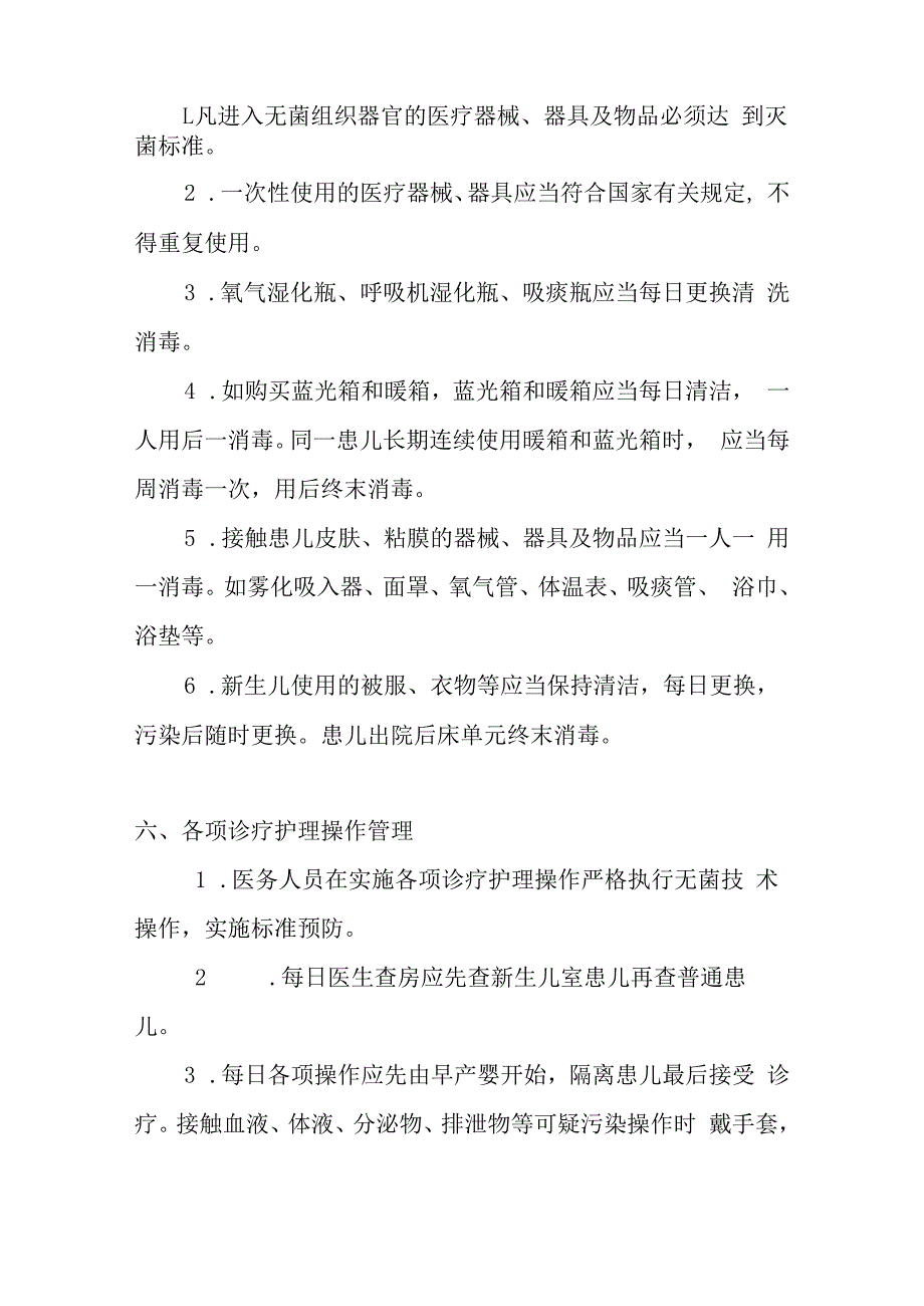 新生儿室院感管理制度.docx_第3页