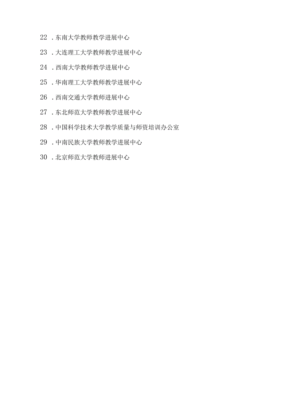 教师教学发展示范中心比较.docx_第3页