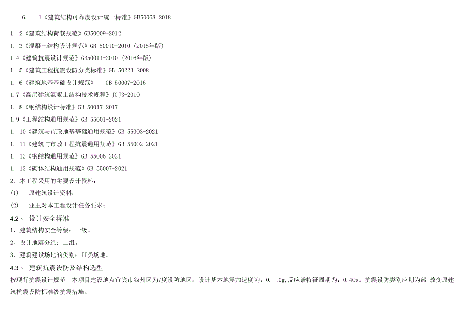 方舱隔离点设计方案（Word版）.docx_第3页