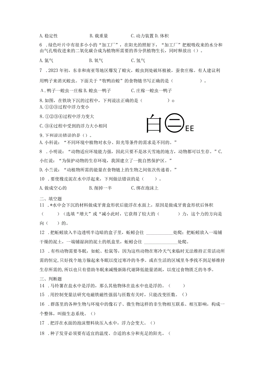 教科版五年级下册科学期中试题附答案.docx_第2页