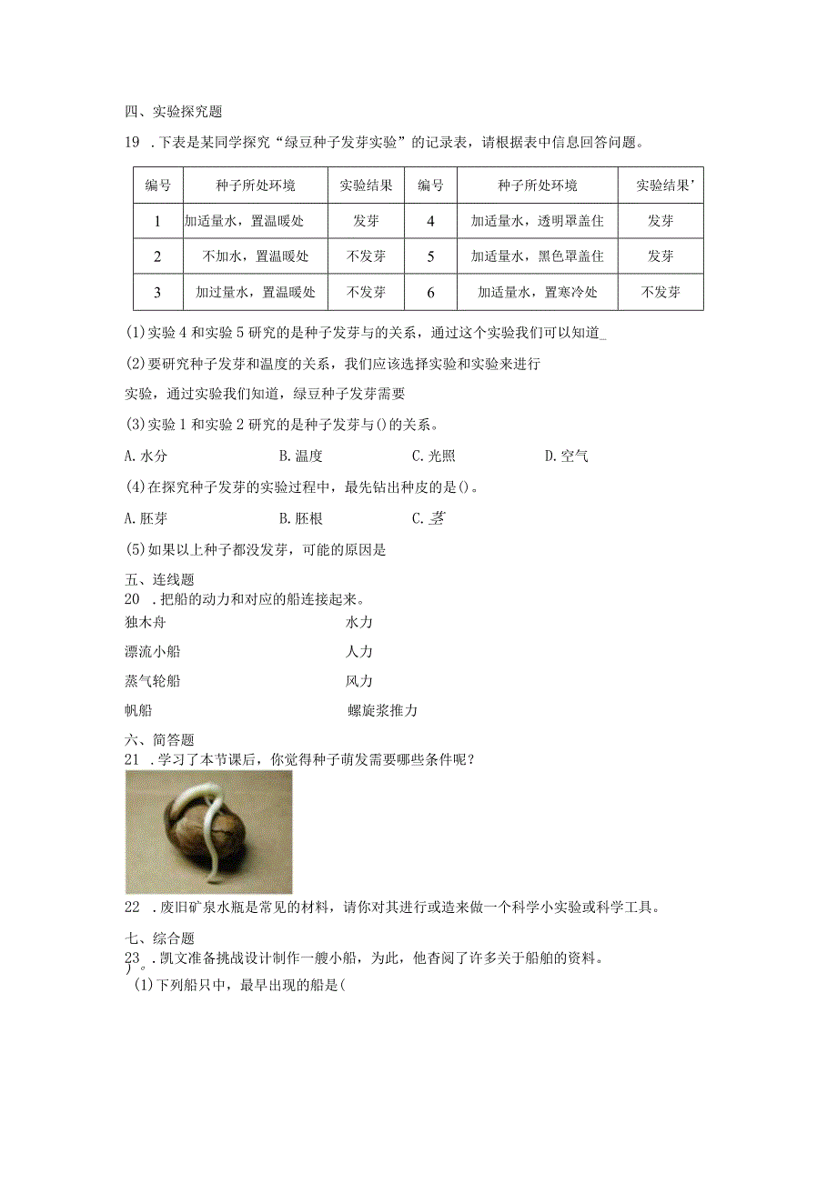 教科版五年级下册科学期中试题附答案.docx_第3页