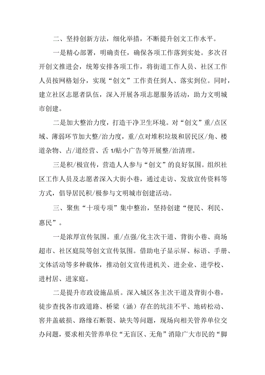 文明城市创建工作总结.docx_第2页