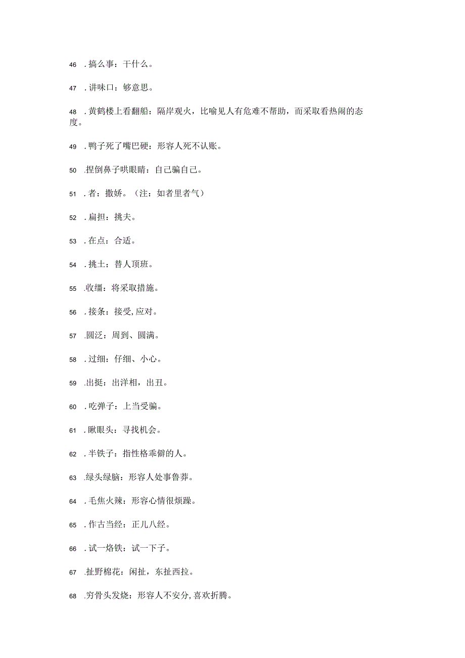 教你说武汉话共5页.docx_第3页