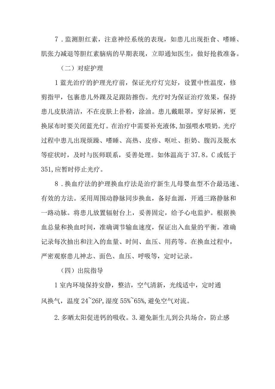 新生儿溶血症的护理要点.docx_第2页