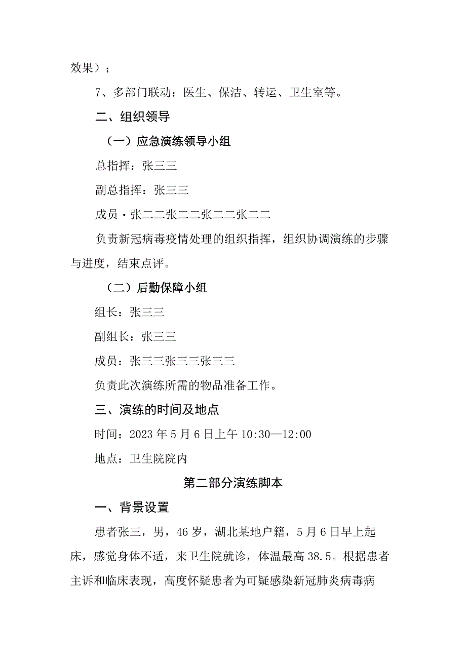 新冠肺炎疫情防控应急演练方案.docx_第2页